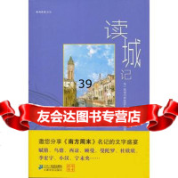 读城记《南方周末》97839103821世纪出版社 9787539180038