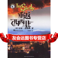 重返西西里(英)路易斯,何佩桦978366762重庆出版社 9787536679962