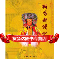 瓣香起湄洲吴国平97875629872海潮摄影艺术出版社 9787805629872