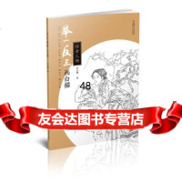 举一反三画白描:仕女人物978448282罗小珊,江西美术出版社 9787548048282