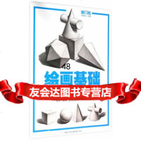 绘画基础2000例:几何形体9787229108830李家友,重庆出版社