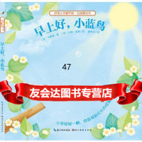 好奇小手翻不停立体磨切书：早上好，小蓝鸟 英 培睿根, 英 安娜·琼斯 9787539456966