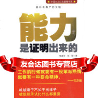 能力是证明出来的97872000698张建华,张丽,北京出版社 9787200080698