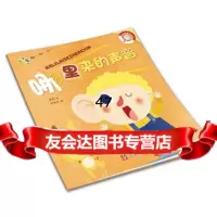 好奇宝宝科学绘本:哪里来的声音廖其,付晓雪97834686504 9787534686504
