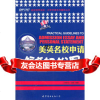 美英名校申请短文轻松写(新西兰)梁旺著97810038839世界 9787510038839