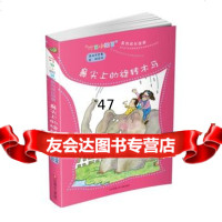 “叮当小豌豆”系列成长故事-鼻尖上的旋转木马97834688966 9787534688966