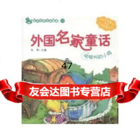11外国名家童话咕哒叫的小鸡花木马亲子故事屋韦苇978 9787539183459