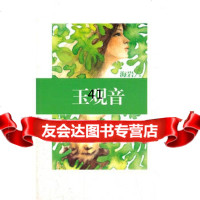 玉观音976358446海岩,作家出版社 9787506358446