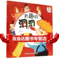 好奇宝宝科学绘本:有趣的洞洞廖其,桃柳豆97834686474江 9787534686474