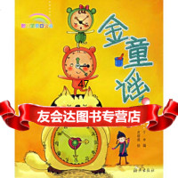 聪明宝贝口袋书-金童谣(注音版)于申97835030986海燕出 9787535030986