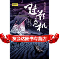 狄仁杰探案3:魅影危机安娜芳芳97872222204重庆出版社 9787229022204