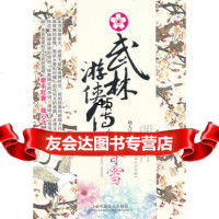 武林游侠传红香雪红香雪,杨大远978736082中国社会出 9787508736082