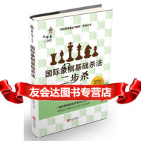 国际象棋基础杀法(二步杀)郭宇王青伟975234364青岛 9787555234364