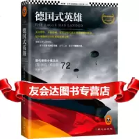 德国式英雄[英]杰克·希金斯,依廉97847710388同心出 9787547710388