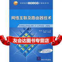 网络互联及路由器技术(高职高专立体化教材计算机系列)姜大庆,吴强978 9787302182337