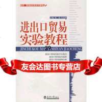 进出口贸易实验教程秦超97861831489天津大学出版社 9787561831489