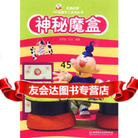 神秘魔盒罗瑞,赵洁著97864023669北京理工大学出版社 9787564023669