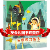 布娃娃找房子——(中国图画书典藏)97872211120励国仪,贵州人民出 9787221112750