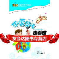 烦恼就像巧克力系列:倒霉男生走着瞧97840552718赵静, 9787540552718