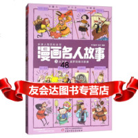 漫画名人故事(3):从马可波罗到德川家康97814837070张文,红马 9787514837070