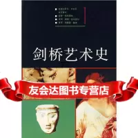 剑桥艺术史(1)苏珊·伍德福特,罗通秀970602279中国 9787500602279