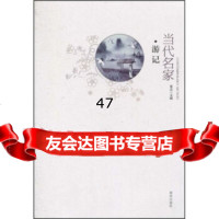 当代名家：游记星汉97876007822京华出版社 9787806007822