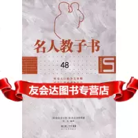 名人教子书978354322(英)查斯菲尔德,(美)洛克菲勒,布衣译, 9787535438522