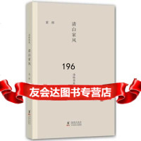 海豚简装-清白家风董桥97811007230海豚出版社 9787511007230