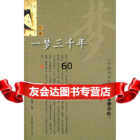一梦三千年/文人谈史(先秦)金性尧977827927中国国际 9787507827927