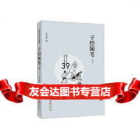 缘缘堂丛书:子恺随笔(下)丰子恺97811011510海豚出版社 9787511011510