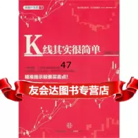 K线其实很简单宋建文978624815中信出版社,中信出版集 9787508624815