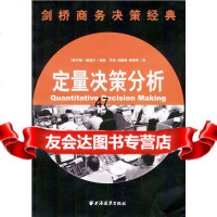 剑桥商务决策经典:定量决策分析(英)鲍威尔,李洁978766189 9787806618912