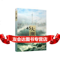 大潮白云山人97846220109广州出版社 9787546220109