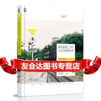 职场前三年,女生该懂的事9787221127600大鱼文化,女报时尚著,贵州人