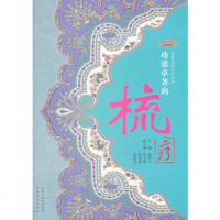 功效卓著的梳疗高希言97877398813中原农民出版社 9787807398813