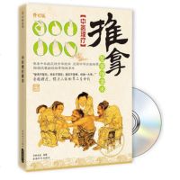 中医理疗--推拿(附DVD)中映良品978770535成都时 9787807059035