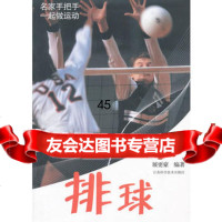 排球展更豪著97834588983江苏科学技术出版社 9787534588983