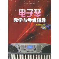 电子琴教学与考级辅导(附VCD光盘一张)万宝柱,万晓乐97878110 9787811000580