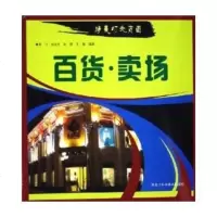 精美灯光——百货卖场978381014黑龙江科学技术出版社 9787538851014