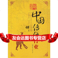 图说中国传统行业9762550李露露,世界图书出版公司 9787506258050