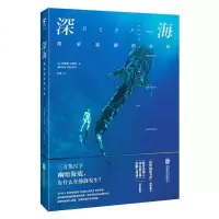 深海:探索寂静的未知9702520(美)詹姆斯·内斯特,北京联合 9787550252950