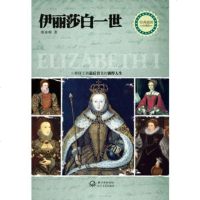伊丽莎白一世邢来顺97835460394长江文艺出版社 9787535460394