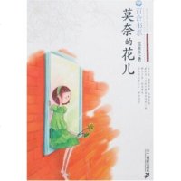 莫奈的花儿97839136042伍美珍,二十一世纪出版社 9787539136042