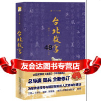台北故宫978776736周兵,北京时代华文书局 9787807699736