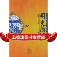 明史简述(吴晗著)吴晗9787101047424中华书局