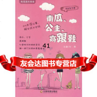 南瓜、公主、高跟鞋(角落里的青春期)9740600刘勇,中国财富出 9787504750600