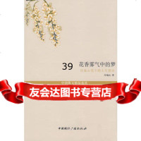 花香雾气中的梦--许地山笔下的人生慧语(中国散文精品选读--名家人生咏叹) 9787507816945