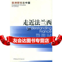 欧洲研究在中国:走近法兰西——欧洲研究在中国郑秉文,马胜利97 9787500452270