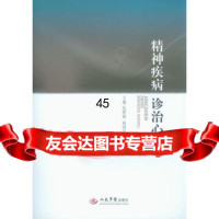 精神疾病诊治心悟包祖晓979163047人民军医出版社 9787509163047