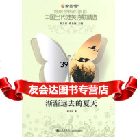 倾听缪斯的絮语中国当代唯美诗歌精选渐渐远去的夏天韩少君等978 9787510827808